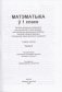 Матэматыка ў 1 класе. Частка 2. Вучэбна-метадычны дапаможнік. ГРЫФ фото книги маленькое 4