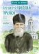 Протоиерей Николай Гурьянов фото книги маленькое 2