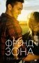 Френдзона фото книги маленькое 2