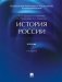 История России фото книги маленькое 2
