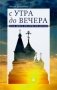 С утра до вечера фото книги маленькое 2