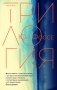 Трилогия фото книги маленькое 2
