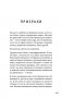 Держи его за руку. Истории о жизни, смерти и праве на ошибку в экстренной медицине фото книги маленькое 10
