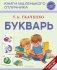 Букварь фото книги маленькое 2