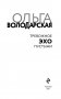 Тревожное эхо пустыни фото книги маленькое 6