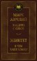 Наедине с собой. В чем наше благо? фото книги маленькое 2