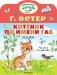 Котёнок по имени Гав. Рис. В.Сутеева фото книги маленькое 2