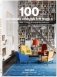 100 Interiors Around the World фото книги маленькое 2