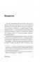 Легенда бренда. Как создать историю, которая сделает ваш бизнес культовым фото книги маленькое 11