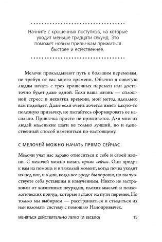 Нанопривычки. Маленькие шаги, которые приведут к большим переменам фото книги 16