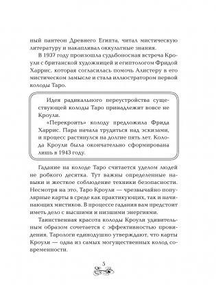 Спроси Таро фото книги 6