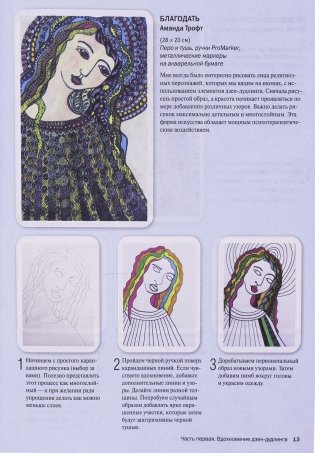 Дзен-дудлинг. Море танглов фото книги 20