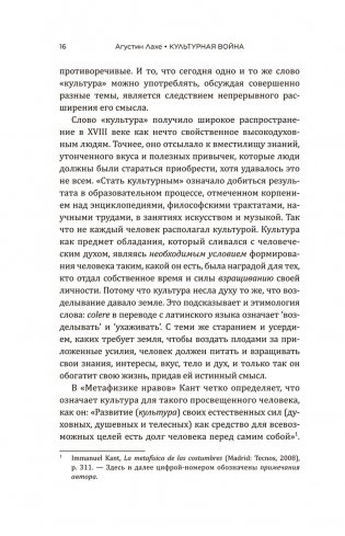 Культурная война. Критические размышления для новых правых фото книги 5