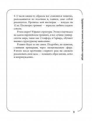 Здоровое питание в большом городе фото книги 2