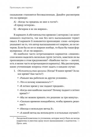 Я слышу, что вы думаете на самом деле фото книги 13