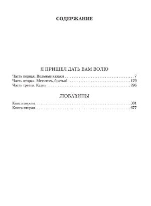 Я пришел дать вам волю. Любавины фото книги 2
