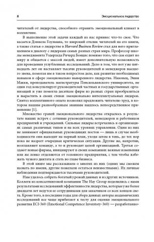 Эмоциональное лидерство. Искусство управления людьми на основе эмоционального интеллекта фото книги 5