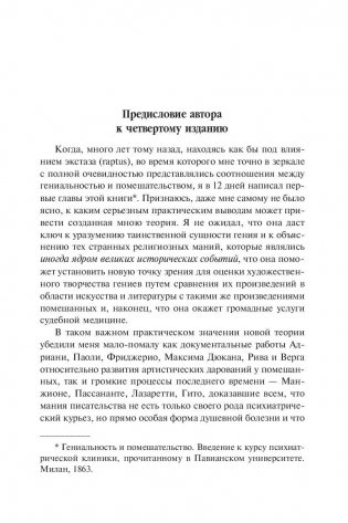 Гениальность и помешательство. Женщина преступница и проститутка. Любовь у помешанных фото книги 5