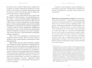 Майндхакинг. Как мозг принимает решения и заставляет нас действовать в режиме НЕ-ТВОЯ-ЖИЗНЬ фото книги 4