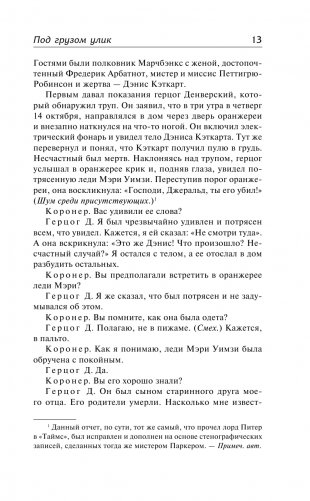 Под грузом улик. Неестественная смерть фото книги 14