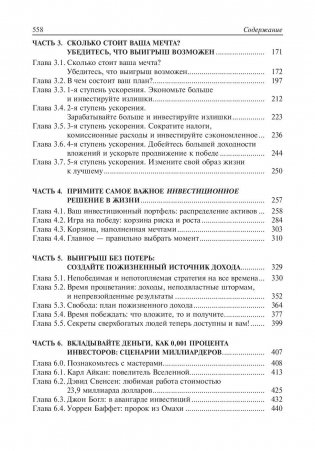 Деньги. Мастер игры фото книги 3