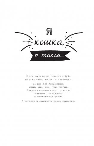 Хюгге-дневник. Кошачья мудрость фото книги 5
