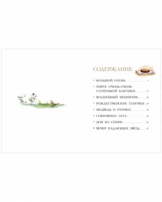 Бабушкины сказки. 8 сказок для чтения перед сном фото книги 3