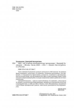 НКО. Как устроены некоммерческие организации фото книги 5