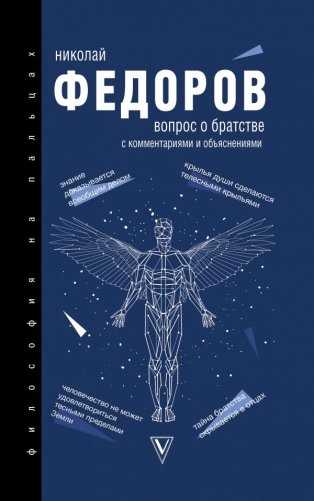 Вопрос о братстве фото книги