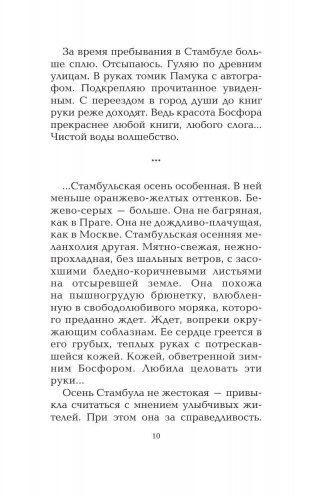 Сладкая соль Босфора фото книги 11