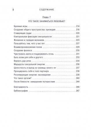 Желанная женщина, желающая женщина. Как раскрыть свою сексуальность (карманный формат) фото книги 6