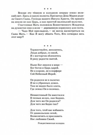 Христос рождается! Книга-раскраска фото книги 2