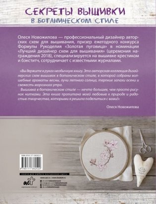 Секреты вышивки в ботаническом стиле фото книги 2