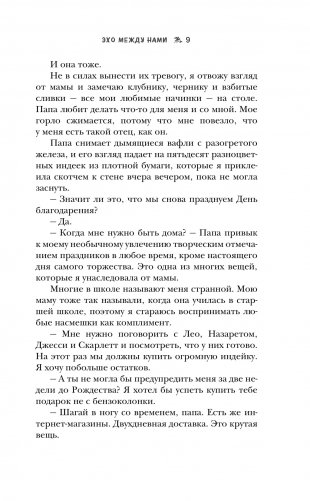 Эхо между нами фото книги 7