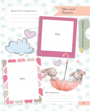 Мой первый альбом (для мальчиков). От 0 до 3 лет фото книги 4