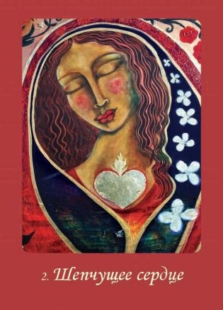 Магическая сила Девы Марии. Защита, чудеса и доброта Богоматери. 44 карты и инструкция фото книги 9