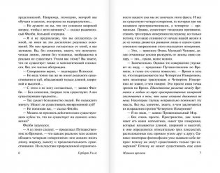 Машина времени. Человек-невидимка фото книги 5