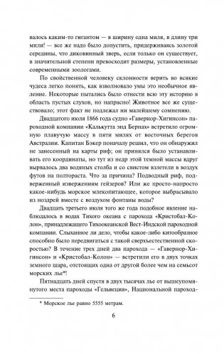 Двадцать тысяч лье под водой фото книги 6