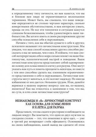 Я, опять я и мы. Психология личности и благополучия фото книги 11