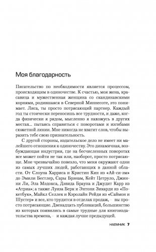 Наемник фото книги 6