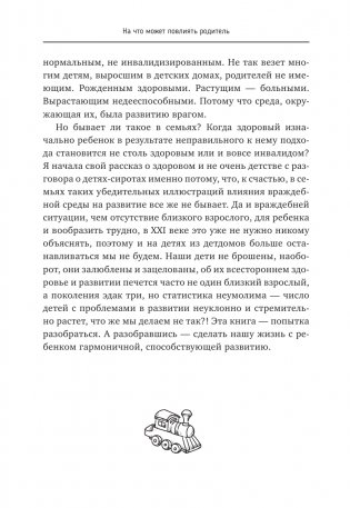 Окно возможностей для вашего ребенка. О правильных играх, гаджетах, возрастных кризисах и счастливом детстве фото книги 14