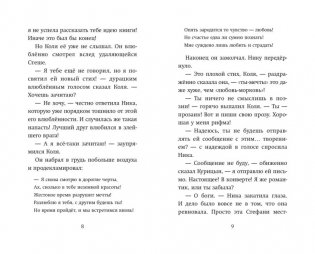 Хранители идей фото книги 4