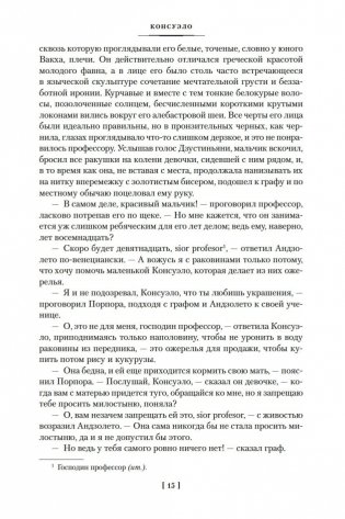 Консуэло фото книги 15