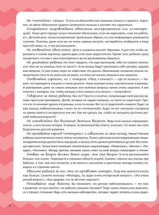 Первая книга маленького почемучки фото книги 7