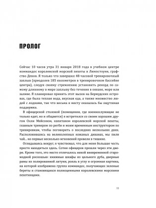 Искусство жизнестойкости. Стратегии выносливости для духа и тела фото книги 6