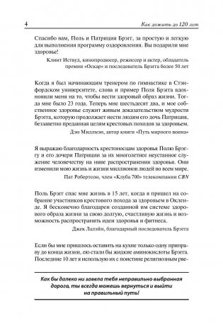 Как дожить до 120 лет по системе Поля Брэгга фото книги 7