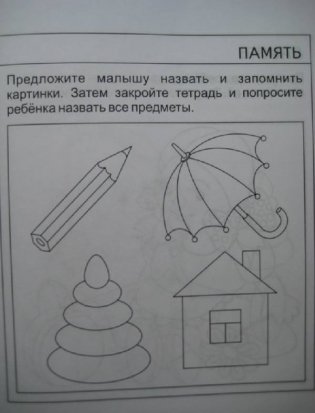 Внимание, память, мышление, мелкая моторика. Для детей 3 лет. Часть 2 фото книги 2