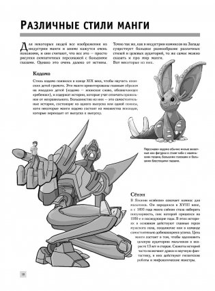 Рисуем мангу фото книги 7