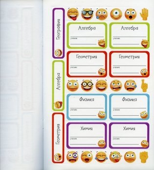 Наклейки для учеников средних и старших классов. Более 200 наклеек на обложки фото книги 2