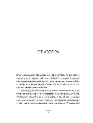 Щитовидка. Как жить с гипотиреозом и чувствовать себя хорошо фото книги 6